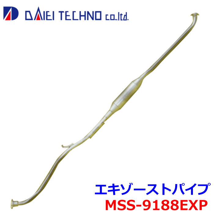AZワゴン MZ21S 大栄テクノ エキゾーストパイプ MSS-9188EXP 純正番号：14190-58J02 ※適合確認が必要。ご購入の際、お車情報を記載ください。