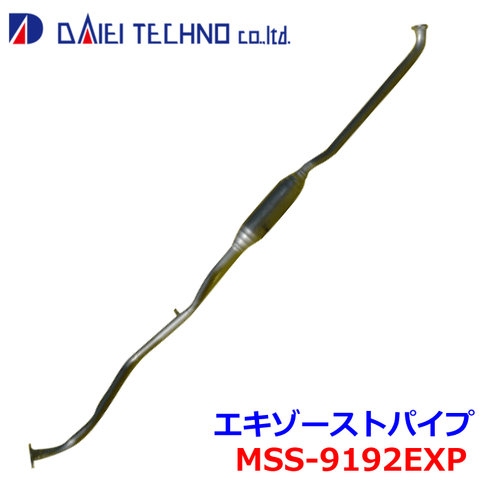 MRワゴン MF21S 大栄テクノ エキゾーストパイプ MSS-9192EXP 純正番号：14190-73H11 ※適合確認が必要。ご購入の際、お車情報を記載ください。