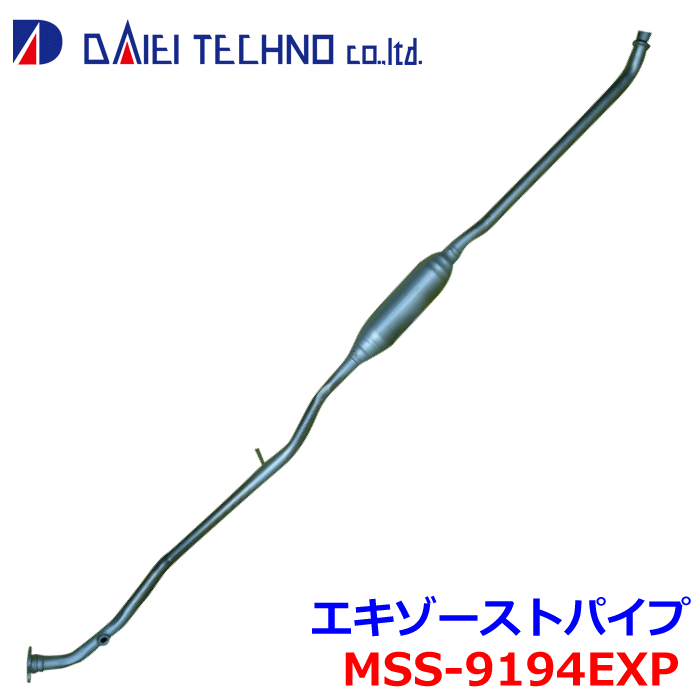 アルトラパン HE22S 認証制度適合品大栄テクノ エキゾーストパイプ MSS-9194EXP 14190-85K51※適合確認が必要。 パーツキング