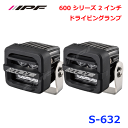 IPF 600シリーズ 2インチ キューブ ドライビングランプ S-632 LDCC 配光調整ガード付属 破損の無いシリコン製ガード 強靭なボディー 完全防水 一年保証 防水 防塵性 Deutsch社製防水コネクター CEマーク認定品 10V～32Vまで幅広く対応