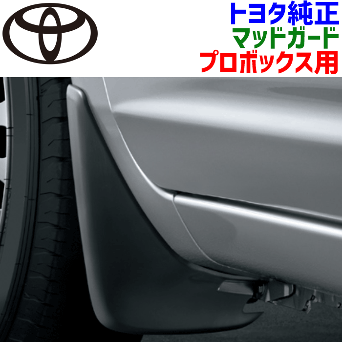 楽天市場】トヨタ純正部品 プロボックスの通販