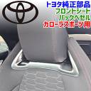 トヨタ純正部品 カローラスポーツ用 フロントシートバックベゼル カローラスポーツ ZWE211 ZWE213 MZEA12 ZWE219 71739-12040 7173912040 1個入り シルバー その1