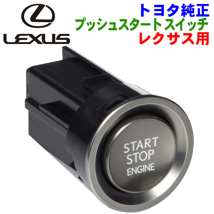 楽天市場】レクサス純正 lc500 ガソリン車用 プッシュスタート 楽天市場】レクサス純正 lc500 ガソリン車用 プッシュスタート