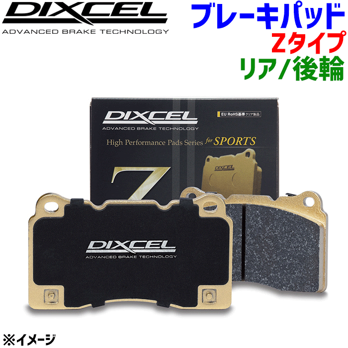 ジャガー/ダイムラー XE JA3VA用DIXCEL/ディクセル リア ブレーキパッド Z0252142 Zタイプ 後輪 センサー付属なし グラファイトメタリック 輸入車 ワインディング・サーキット走行会向け