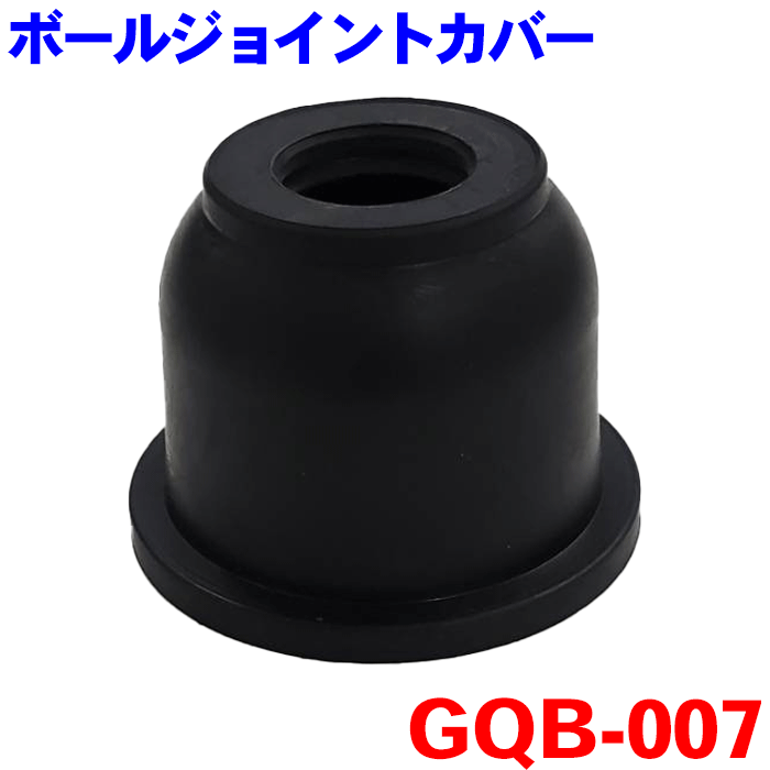 ボールジョイントカバー GQB-007 1個ダイハツ系 45046-B9220 45047-B9160ブーツ ブッシュ タイロツドエンドカバータイロッドエンドブーツ 補修用ブーツ ロアアーム ボールジョイントブーツ パーツキング