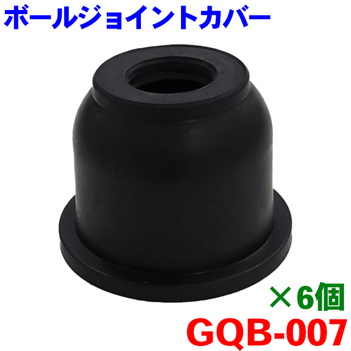 ボールジョイントカバー GQB-007 6個セットダイハツ系 45046-B9220 45047-B9160ブーツ ブッシュ タイロツドエンドカバータイロッドエンドブーツ 補修用ブーツ ロアアーム ボールジョイントブーツ パーツキング