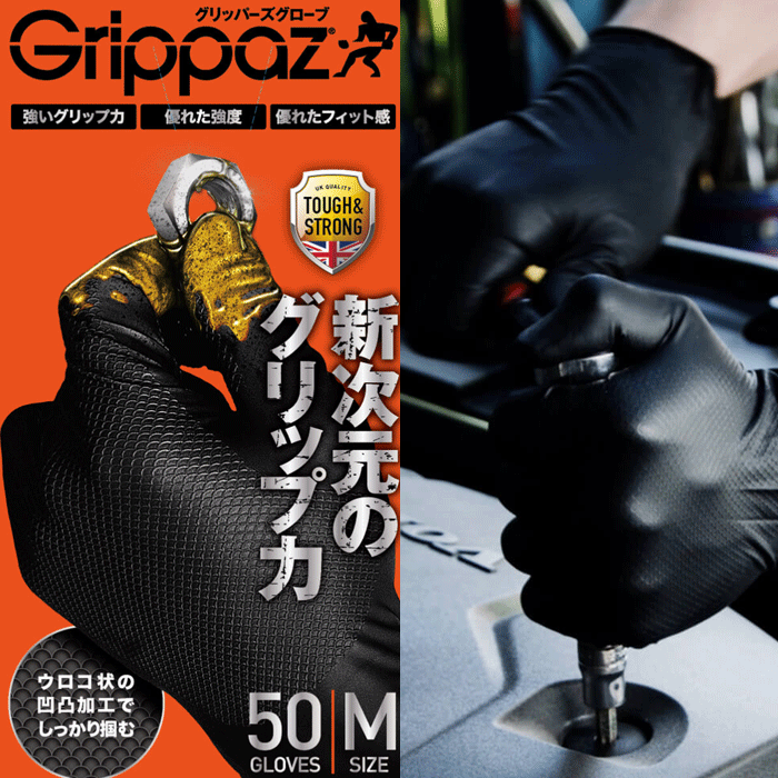 Grippaz グリッパーズグローブ 37002 1箱（50枚入り） 黒/ブラック 左右兼用パイダーフリーニトリルグローブ ゴム手袋 作業用 グリップ付 自動車整備 機械メンテナンス 工事作業 清掃 農業 ガーデニング ソフトなフィット感 耐油性 耐久性 作業効率UP