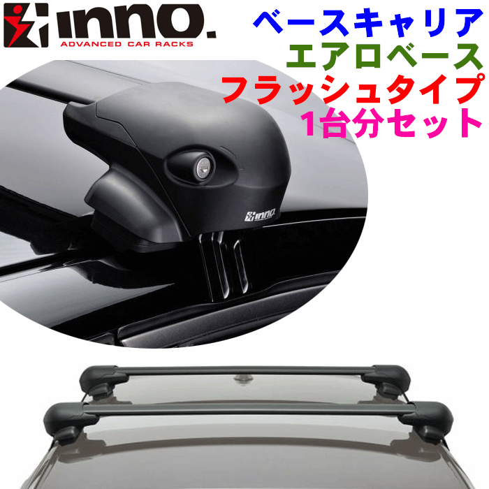 ティーダ C11系 INNO システムキャリア スクエアベース XS201/K313/XB108BK/XB100BK ステー+フット+バー 4点セット ベースキャリア 黒 ブラック イノー ※北海道・沖縄・離島配送不可