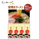 めんの山一 夜鳴きラーメン（8人前） SR-30焦がしニンニクがうまい お歳暮 贈り物 暑中見舞い 贈答用 ギフト 内祝い お祝い お返し プレゼント 食品