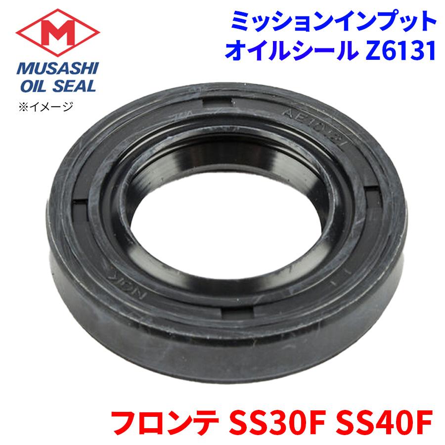 フロンテ SS30F SS40F 武蔵オイルシール ミッションインプット Z6131 純正番号：09283-20024 リヤーホイール