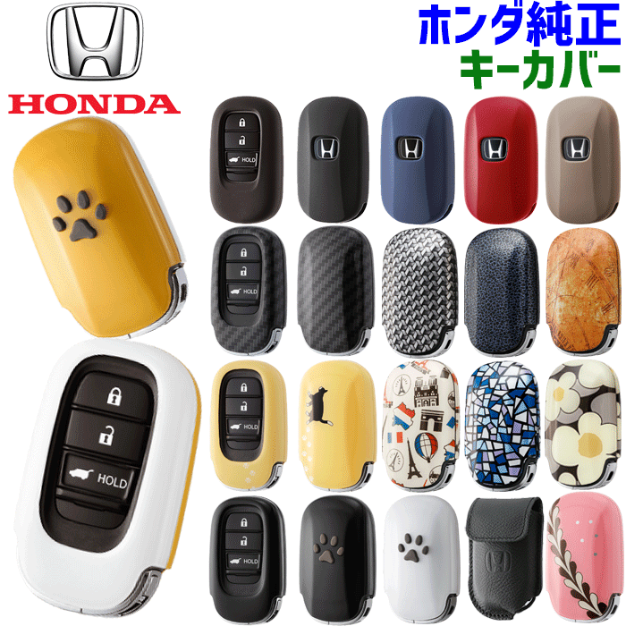 楽天パーツキング楽天市場店ホンダ純正部品 キーカバーヴェゼル シビック シビック TYPE R タイプRステップ ワゴン ZR-V N-BOX オデッセイ用シリコン 樹脂 犬 肉球 鍵 本革 純正アクセサリー キーケース パーツキング