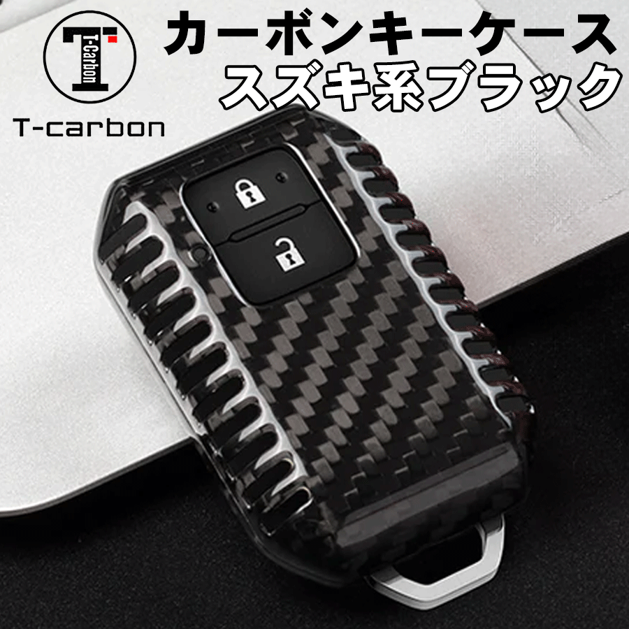 アルト HA37S HA97S 2ボタン用 T-carbon カーボンキーケース CYSXL-86053-LMA-F-black 黒 ブラック リモコン キーケース キーカバー 鍵 リアルカーボン ケース シェルプロテクター 傷防止 キズ 耐久性 軽量