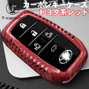 プリウス MXWH60 MXWH65 ZVW60 ZVW65 MXWH61 用 T-carbon カーボンキーケース CYSXL-86032-TOB-F-red 赤 レッド リモコン キーケース キーカバー 鍵 リアルカーボン ケース シェルプロテクター 傷防止 キズ 耐久性 軽量 1