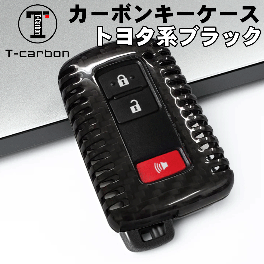 クラウン GRS210 GRS211 GRS214 AWS210 AWS211 ARS210 用 T-carbon カーボンキーケース CYSXL-86092-TOH-F-black 黒 ブラック リモコン キーケース キーカバー 鍵 リアルカーボン ケース シェルプロテクター 傷防止 キズ 耐久性 軽量