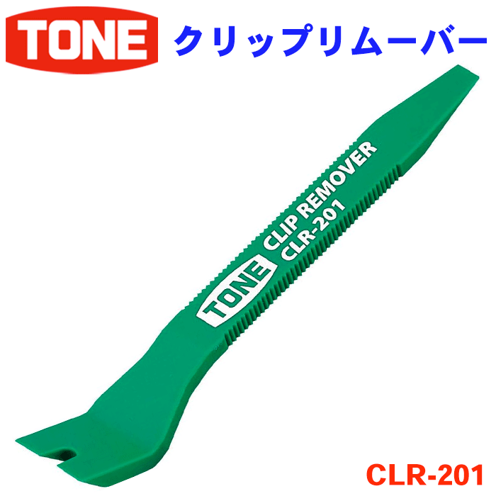 TONE クリップリムーバー CLR-201 トネ リムーバー 樹脂 グリーン 緑 樹脂製クリップなどの取り外し