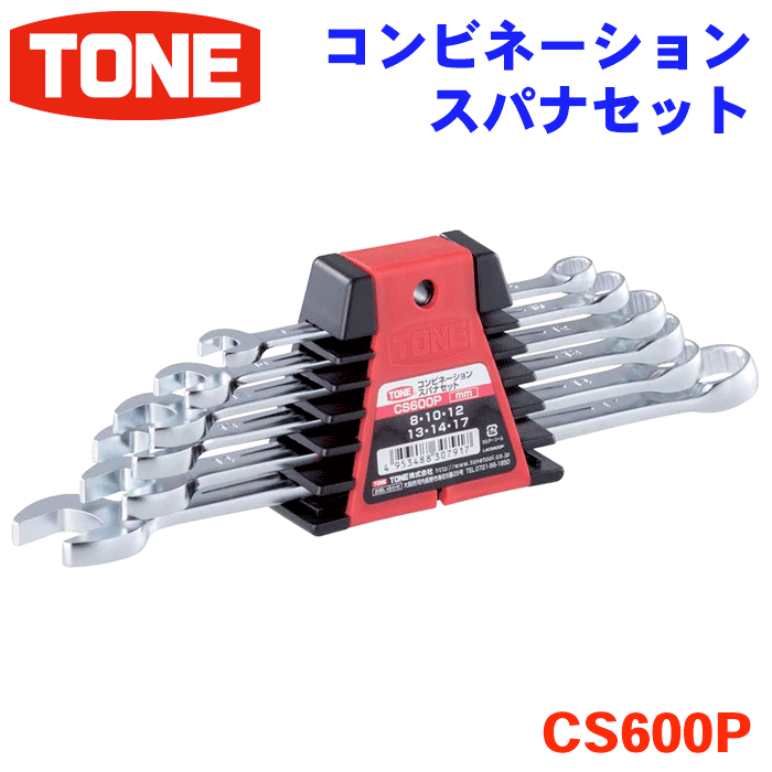 楽天市場】コンビネーションレンチセット toneの通販 楽天市場】コンビネーションレンチセット toneの通販