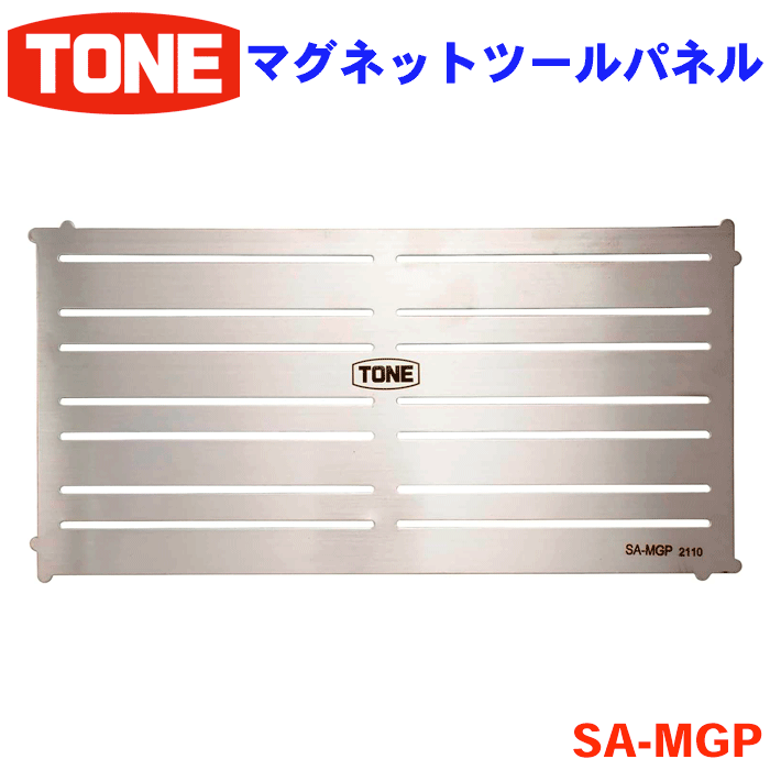 TONE マグネット付パーツトレイ MPT-SS トネ 強力マグネット パーツトレイ ステンレス製 ステンレス壁パネル 整理整頓 ツールパネル(4)