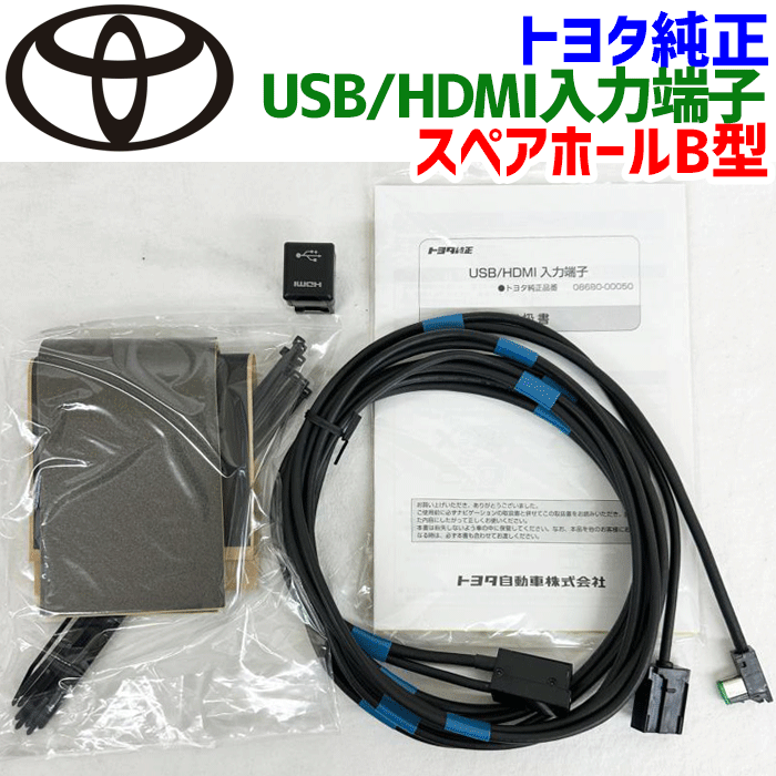 楽天市場】トヨタ 純正 hdmiの通販