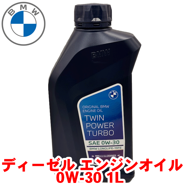 BMW MINI 純正 ディーゼル エンジンオイル 0W30 1L 83215A65BF4 ミニ 純正オイル LL19FE0W30 ロングライフ ディーゼル車用 0W-30 輸入車純正オイル