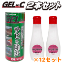 ETHOS ジェル状サビ取剤 ジェルソック 2本×12セット(計24本) 大容量 サビ取りジェル 簡単これ1本!サビ 錆 落とし 車 カー用品 メンテ メンテナ...