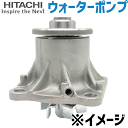 デリカD:5 CV4W CV5W CV2W 日立 ウォーターポンプ C3-119 純正番号：1300A083 ※適合確認が必要。ご購入の際、お車情報を記載ください。