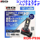 レーシングギア コンパクトスター ヘッド&フォグ バルブ RGH-P936 H1 6000K 12V 13W 3600ml バルブ2個入り 車検対応 ヘッド・フォグ兼用 2年間保証 ハロゲン同形状 ドライバー内蔵 内蔵後方ファン ヒートパイプ