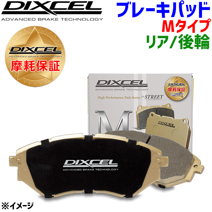 アルファロメオ 4C 96018 用DIXCEL/ディクセル リア ブレーキパッド M2552910 Mタイプ 後輪 センサー付属（埋込）輸入車 ストリート向け