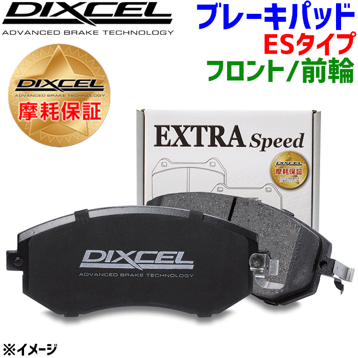 ルノー ルーテシア(クリオ)1 B57J/B57T/B57Y/C57J/C57T/C57Y/57E7J 用DIXCEL/ディクセル フロント ブレーキパッド ES2110885 ESタイプ 前輪 センサー付属（差込） 輸入車 EXTRA Speed ワインディング・サーキット走行会向け