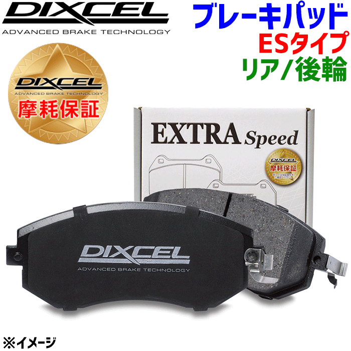 ポルシェ 911(996) 99666/99668/99603 用DIXCEL/ディクセル リア ブレーキパッド ES1551301 ESタイプ 後輪 センサー付属なし 輸入車 EXTRA Speed ワインディング・サーキット走行会向け