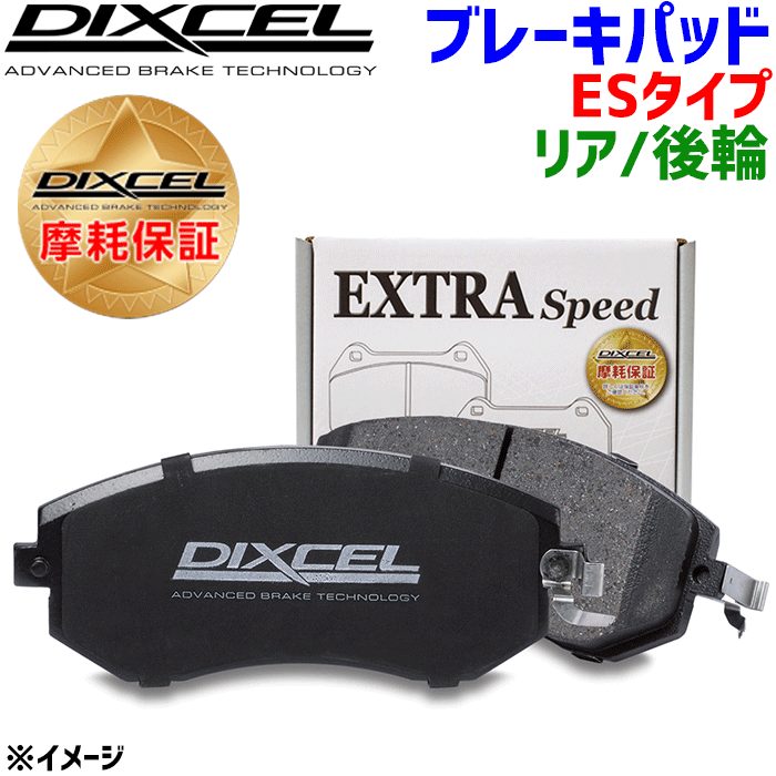 ランボルギーニ デドラ 835AA/835AB/835AN 用DIXCEL/ディクセル リア ブレーキパッド ES2650522 ESタイプ 後輪 センサー付属なし 輸入車 EXTRA Speed ワインディング・サーキット走行会向け