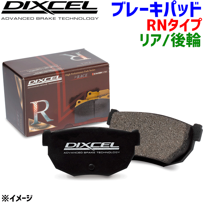 ランボルギーニ デドラ A835A5 用DIXCEL/ディクセル リア ブレーキパッド RN2650522 RNタイプ 後輪 センサー付属なし 輸入車 サーキットハードユース向け