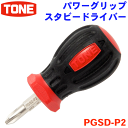 TONE パワーグリップドライバー PGSD-P2 パワーグリップ ドライバー 貫通 レッド 赤 握りやすい 回しやすい トネ ソフトグリップ 手にフィット プラス ねじの締付け 緩め作業 (+)No.2