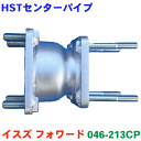 センターパイプ HST純正同等品 車検対応 046-213CP エルフ タイタン アトラス コンドル ※適合確認が必要。ご購入の際、お車情報を記載ください。(2)
