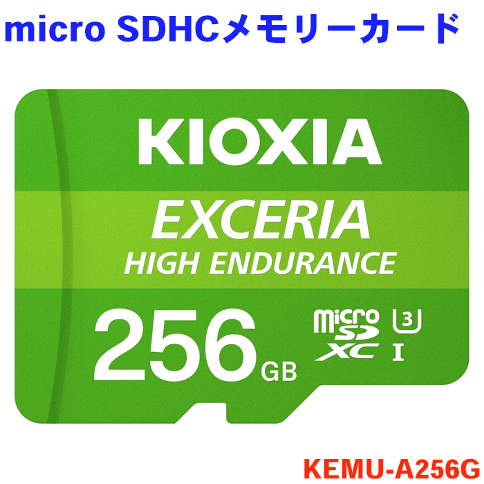 【9/4〜9/11●P10倍!要エントリー】KIOXIA microSDXCカード 256GB KEMU-A256Gキオクシア 旧東芝メモリ microSDXCカード256GB 高耐久 ドライブレコーダー対応UHS-I U3 V30 Class10 最大読出速度100MB/s国内サポート正規品 メーカー保証2年 パーツキング