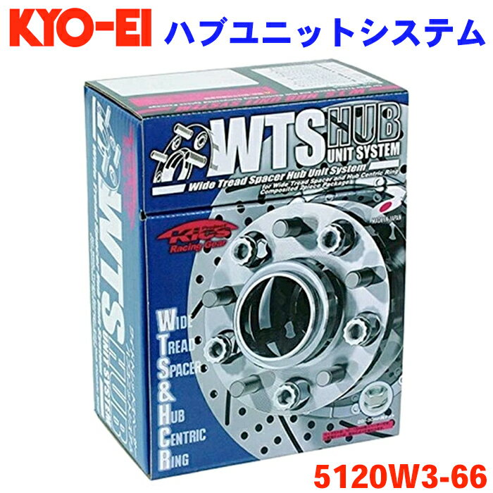 新型 アウトランダー GN0W 日産共同開発車 ハブリング付 M12XP1.25 5H/114.3 厚み20mm ハブ径66mm用 2個セット KYO-EI(協栄産業) 5120W3-66 ワイドトレッドスペーサー ハブユニットシステム