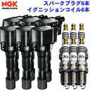 ローレル GNC35 ニッサン NGK イグニッションコイル スパークプラグ セット コイル U5168 48544 6本 RXプラグ BKR6ERX-11P ...