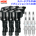 ローレル GCC35 ニッサン NGK イグニッションコイル スパークプラグ セット コイル U5168 48544 6本 標準プラグ PFR5G-11 264...
