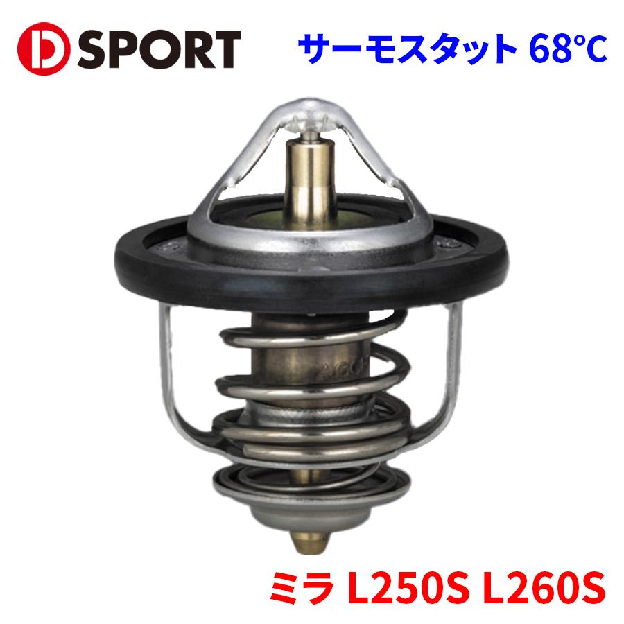 ミラ L250S L260S ダイハツ D-SPORT ローテンプサーモスタット 90048-C010 DSPORT サーモスタット 開弁温度68℃