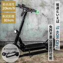 【特定小型原動機付自転車】 電動キックボード 特定小型原付 特定小型原動機付自転車 E-KON City 16歳以上 行動走行可能 公道走行可 標準装備 保安部...
