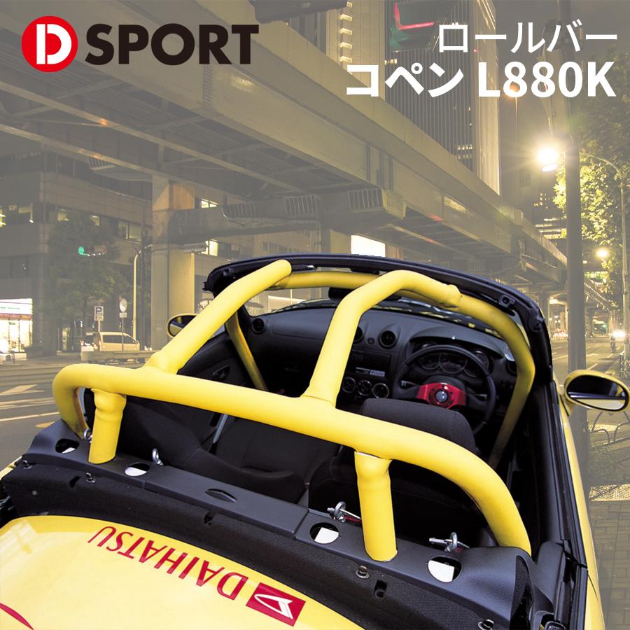 コペン L880K ダイハツ S-SPECサスペンションキット 48540-B080D-SPORT DSPORT ショックアブソーバー専..