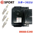 コペン LA400K LA400A ダイハツ スポーツECU 89560-E240 D-SPORT プラグ3本付属 チューニングコンピュータ チューンアップ(2)