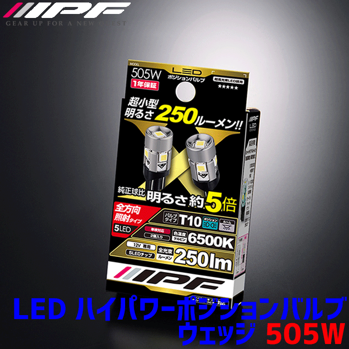 IPF LED ϥѥݥХ å 505W T10 ָб 250lm 6500K Ķ⵱LEDx5 Űξ(ϥ֥åɼ֡)б 12V 1.2W Х2 1ǯݾ