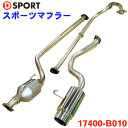 ミラジーノ L700S 710S ダイハツスポーツマフラー 17400-B010D-SPORT DSPORT マフラー1本出し砲弾テール 砲弾テール パーツキング