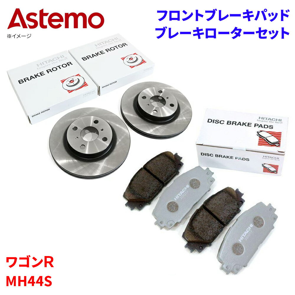 Astemo 日立 ブレーキパッド ブレーキローター スズキ ワゴンR MH44S パッド・ローターセット フロント 前輪 HS002Z S6-015BP A1T1 パーツキング