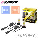 【9/4~9/11●P10倍!要エントリー】LED フォグランプ コンバーションキット2400K HB4 黄色 イエロー ディープイエローHIDコンバーション IPF バルブタイプ 154FLB パーツキング
