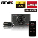 ドライブレコーダー ドラレコ AMEX-A07PW 2カメラ 駐車監視 前後 長時間録画 スマホ連動 Full HD 200万画素 STARVIS搭載 フルHD(2)