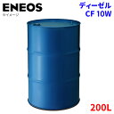ENEOS エネオス ディーゼル CF 10W 200L オイル エンジンオイル モーターオイル 法人限定配送