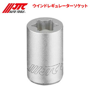 JTC ウインドレギュレーターソケット ソケット JTC6892 自動車整備 整備工具