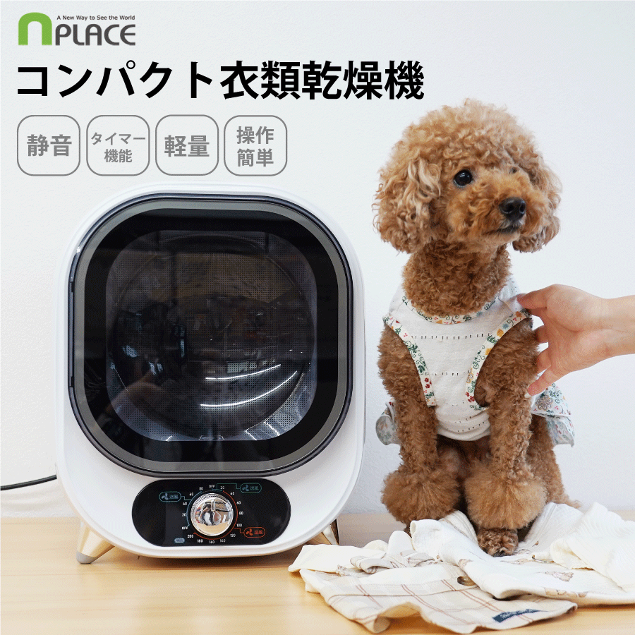 コンパクト衣類乾燥機 ミニ乾燥機 乾燥機静音 35db レトロ感 温風 送風簡単操作 タイマー機能 ステンレスドラムドラム内抗菌 NP-C100 パーツキング