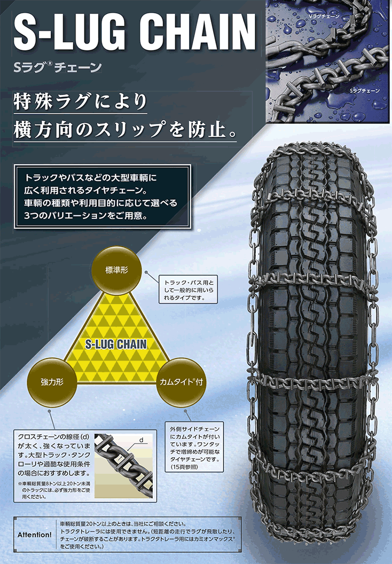 つばき スタッドレスタイヤ用 タイヤチェーン 4855CTSSラグチェーン カムタイト付 トリプル対応タイヤ：295/80R22.5 2